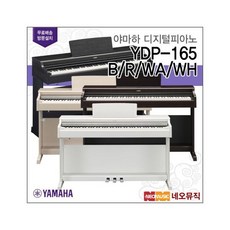 야마하 디지털피아노 Digital Piano YDP-165 / YDP165, 야마하 YDP-165/B