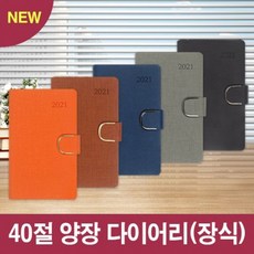 판촉물 도매 100개/ 고급형 DIO 리마인드 40절 양장 다이어리 장식 다이어리 양장다이어리/학원학교 병원, 기본수량100개 구매, 배송요청사항기재or메일발송