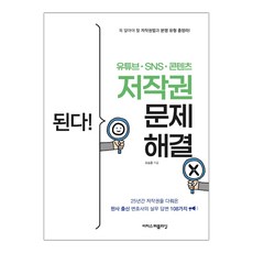 유튜브저작권