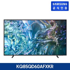 [삼성전자] [E][85] 삼성 QLED TV 214cm+사운드바 [KQ85QD60AFXKR/KQ85QD60-W2]+[HW-C400]