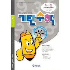 기탄수학예비중1