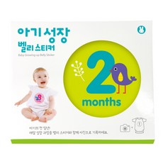 아가성장스티커