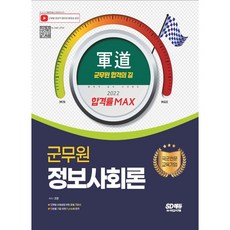 군도정보사회론