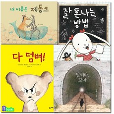 내이름은제동크