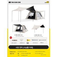 발급대행 텐트 야외 휴대용 접이식 캠핑 풀세트 자동텐트 텐트 천막 투인원 캠핑 블랙젤, YYAL 1123 카키+스카이 커튼, 여러 사람