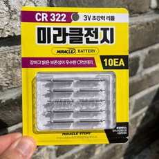 미라클 CR 배터리 전자찌 케미 10개입, 1세트 1세트