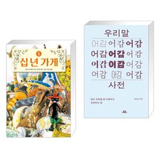 초등학생그림국어사전