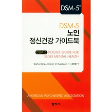 dsm-5