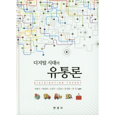 실전유통론