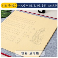 화선지 작은해서체 붓 초보자 글씨본 필체 모사 핑크크리스탈 성인 서예 입문 따라그리기 글씨연습 세트 난정서 손으로쓰기 심경 대비 상서 옮겨적기 권, 싱글 팩 수집 용 무료 소프트, 공식 대본 제자 규칙 4 피트