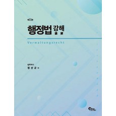 행정법 강해, 필통북스