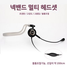 RT370 넥밴드헤드셋 IL-500 SIP-210 SIP-100 SIP-200 외 전용 고감도헤드셋