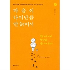 아빠나이결혼안할래요!