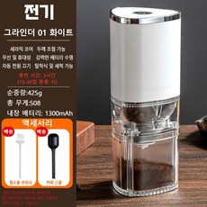 이누아 휴대용 그라인더 전동 커피머신 가정용 소형 아메리카노 그라인더 전자동 핸드드라이버, 화으트, 전동13