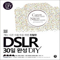 니콘dslr책