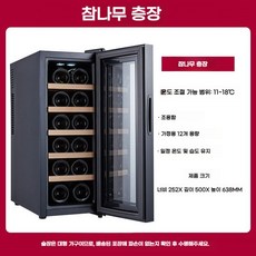 와인셀러 냉장고 홈바 소형 와인 가정용, 1개, 5. 블랙 12선반(원목)