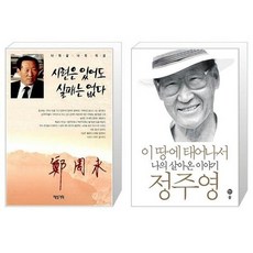 유니오니아시아 시련은 있어도 실패는 없다 + 이 땅에 태어나서, [단일상품]