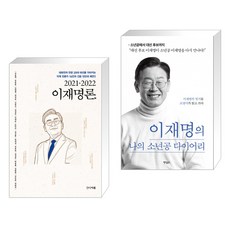 이재명책소년공