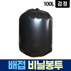 배접 100L 검정 비닐 봉투 쓰레기 분리수거 재활용