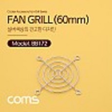 60mm팬그릴