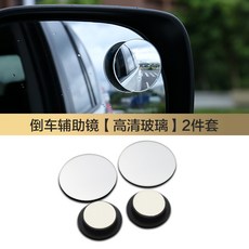 벤츠 20 타입 GLC260 미니 원형 후진 광각 보조거울 점자경 장식 전용 부품, 후진 보조거울 고화질 유리 2