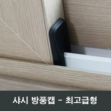 샤시레일스토퍼