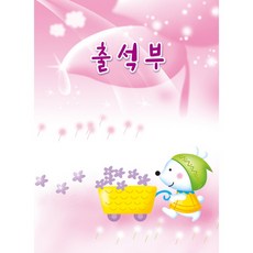 [2N] 유니아트 학습교구 16절 칼라출석부 2색상 x2Set_DS00300615, 02 하늘