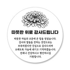 스티커네 조의 조문답례 원형스티커, 60개, 조문답례 02번