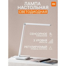 학습 작업을 위한 샤오미 Mijia Lamp Lite 스탠드, 묵인하다, 1개