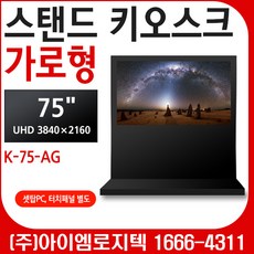 75인치키오스크