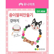 [1+1] 1200 강아지 종이팔찌만들기, 2개