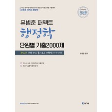 2022 유병준 퍼펙트 행정학 기출 2000제, 참다움