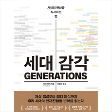 세대감각