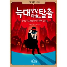 늑대인간마을에서탈출