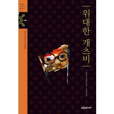 위대한캣츠비