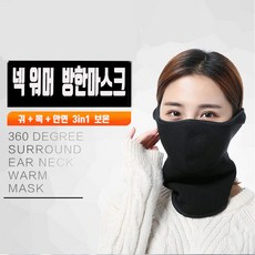 완전더워 귀 목보호 골퍼용 방한마스크 서라운드방한 김서림방지, 카모