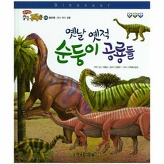 옛날에공룡들이있었어