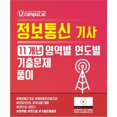 정보통신기사온고지신