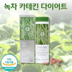 녹차추출물 녹차 카테킨 다이어트 보조 식품 체지방 감소 도움 바나바잎 추출물 혈당상승 억제 도움 건강기능식품 식약처 인증 고칼로리 야식 고민 여성 남성 남자 다이어트식품