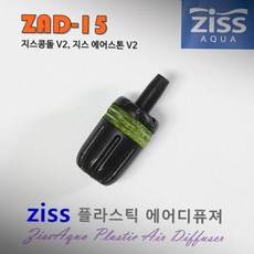 지스 ZAD-15 V2 벌크 에어스톤 콩돌, 1개 - 지스캔2