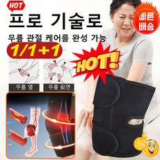 1/1+1[서울병원 연구] 원적외선 무릎보호대 자기발열무릎보호대 관절염무릎보호대 헬스무릎보호대