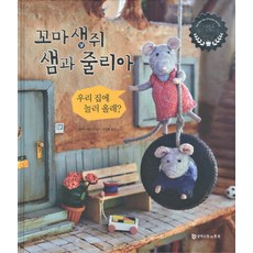 꼬마생쥐메이지