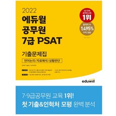 7급psat언어논리기출