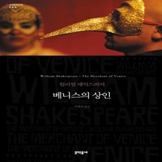 베니스의상인청소년책