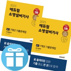소방전기기사필기책