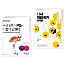 구글엔지니어는이렇게일한다