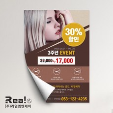 [리얼엠엔제이] 전단지 제작 인쇄 뷰티샵 뷰티 피부관리 왁싱 반영구 단면 전단 A4 8절 사이즈, 4000매, A4 디자인2