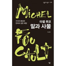 말과사물