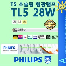 필립스 PHILIPS 28W T5 초슬림 삼파장 형광 간접 조명등 [4개], 주광색-865-환하게 밝은 흰 빛, 4개