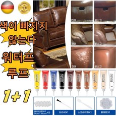 {무해 화학} GBED 1+1 독일의 기술 자동차가죽시트 신발수선 코트 소파 스크래치 가죽 수선 복원제, 1개, 호두색